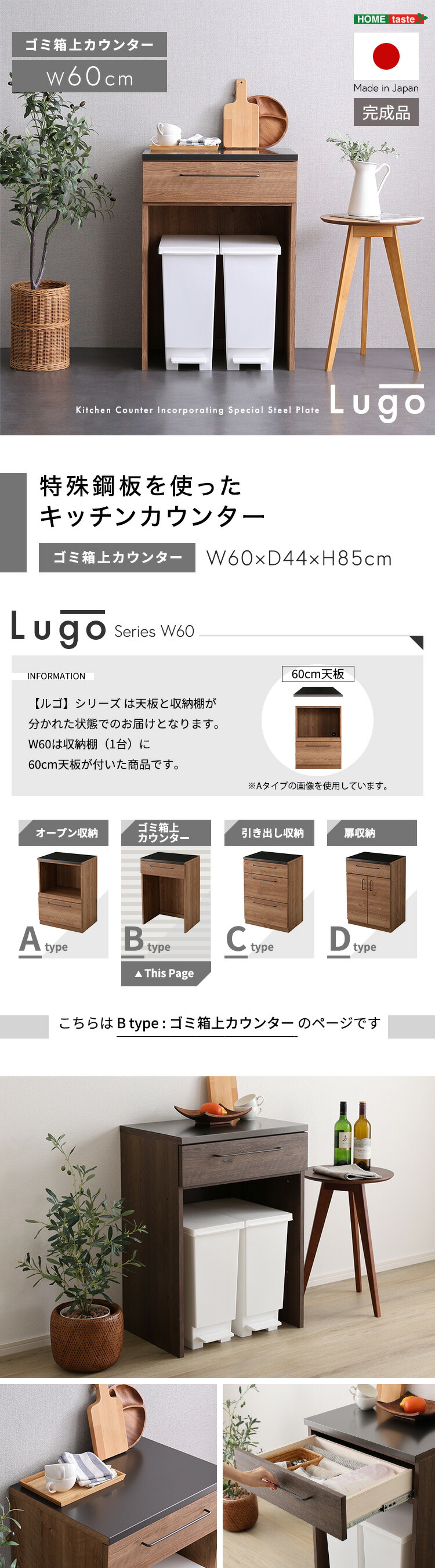 日本製 特殊鋼板を使ったキッチンカウンター【Lugo-ルゴ-】ゴミ箱上