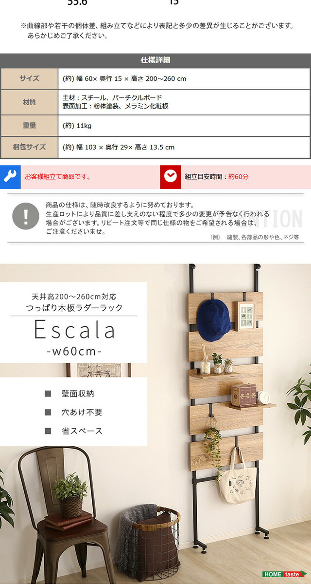 突っ張り木板ラダーラック（幅60cm）【Escala-エスカーラ-】 : ハロー