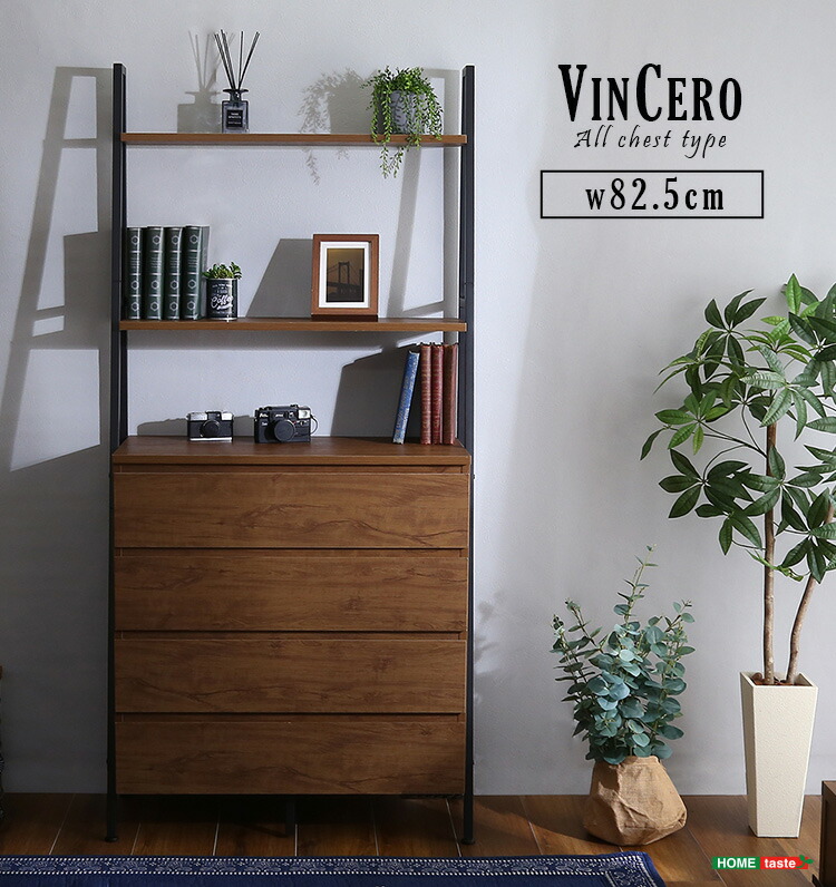 ヴィンテージ風チェストラック オールチェストタイプ【VINCERO-ヴィン