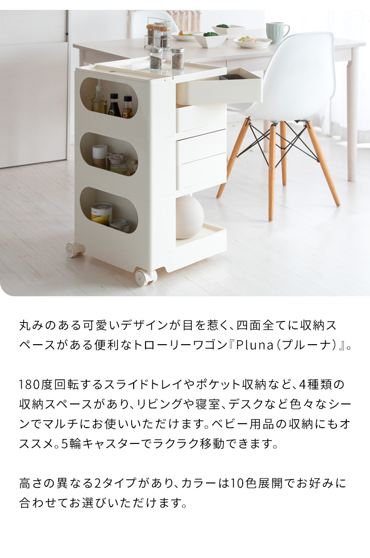 収納ワゴン