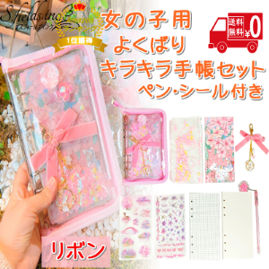 S.fields.inc正規直営店 手帳 女の子 シール帳 小学生 子供 キラキラ