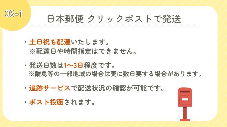 クリックポスト