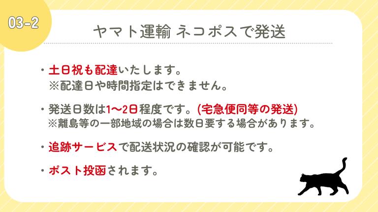 ネコポス