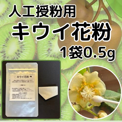 キウイ花粉 - エスフルール - 通販 - Yahoo!ショッピング