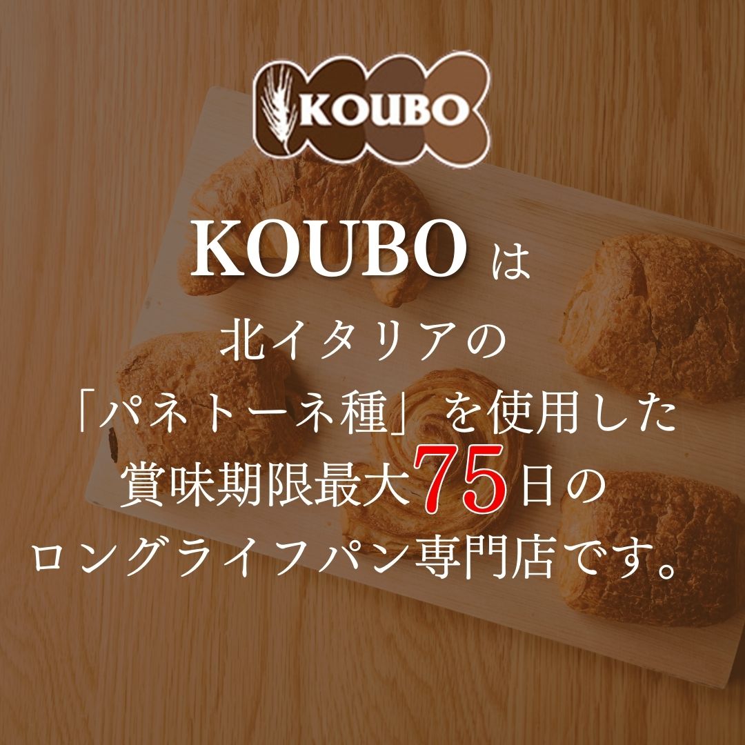 KOUBO 低糖質パン オ ショコラ 低糖質パン 個包装 常温 糖質制限 ロカボ ケース売り 12個｜sgline｜02