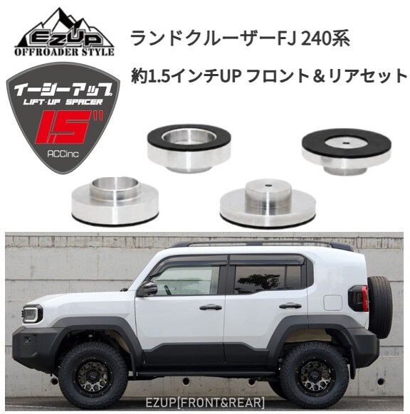 ランドクルーザーFJ用　リアリフトアップスペーサー　2インチリフトアップ ACC リフトアップスペーサー イージーアップ【EAZY-UP】 フロント