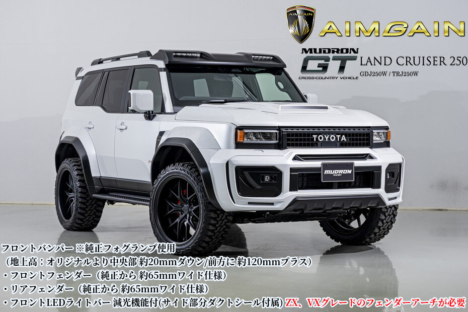 250系ランドクルーザー(AIMGAIN)エイムゲインMUDRON GTX