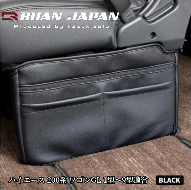 200系ハイエースワゴンGL用 GLシートレッグストレージカバー(単品1個