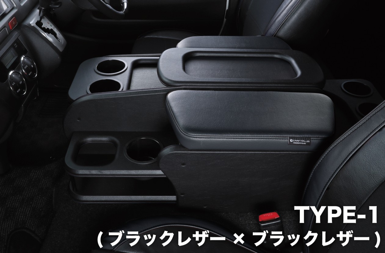 クラフトプラス(CRAFTPLUS) センターコンソールボックス ステージ2 HWF