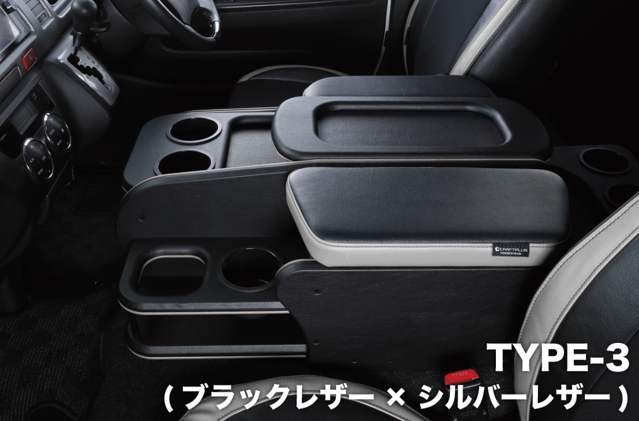 クラフトプラス(CRAFTPLUS) センターコンソールボックス ステージ2 HWF