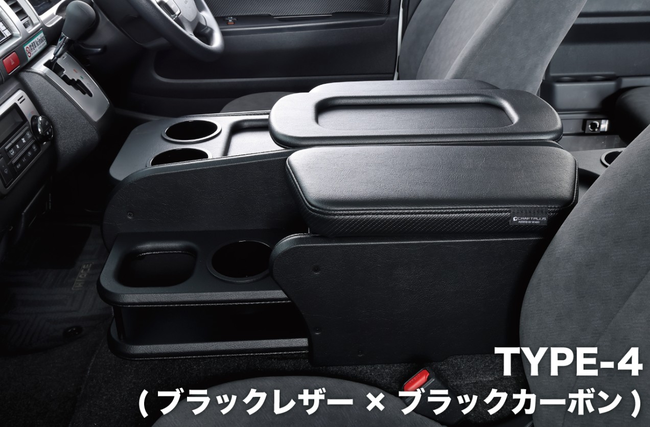 クラフトプラス(CRAFTPLUS) センターコンソールボックス ステージ2 HWF