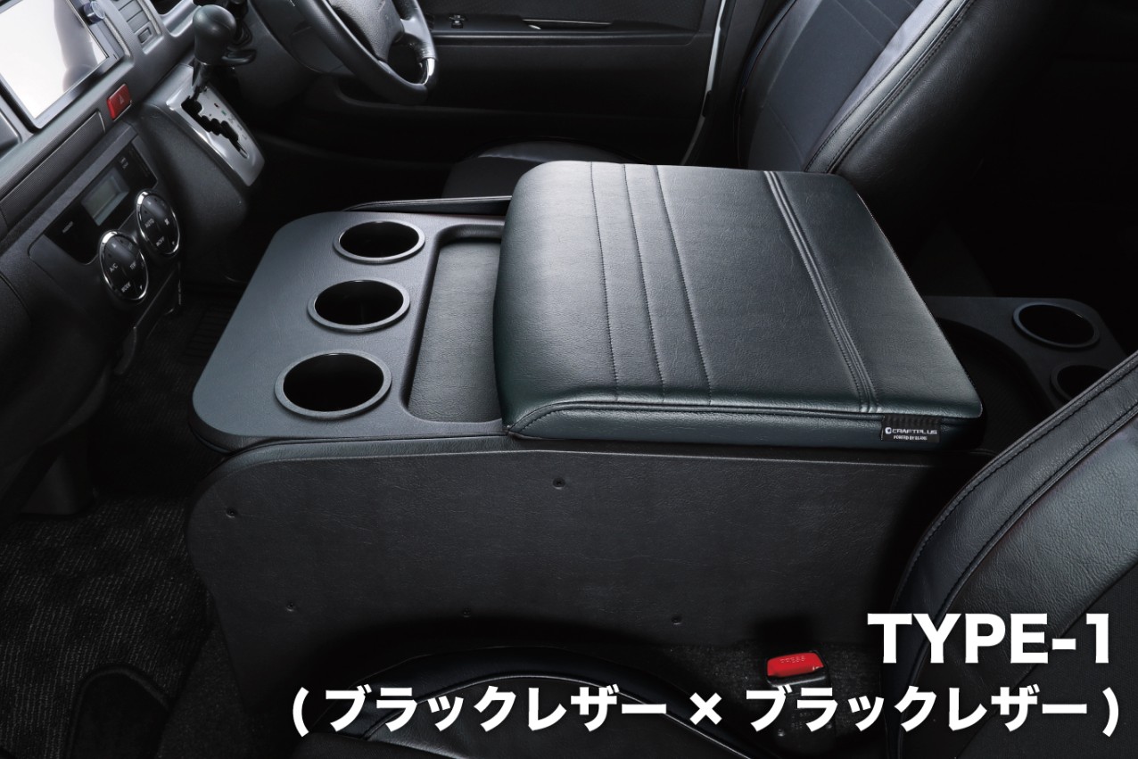 クラフトプラス(CRAFTPLUS) センターコンソールボックス 200系