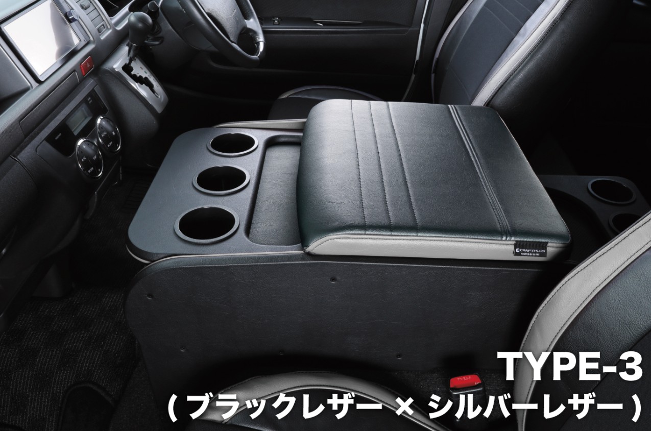 クラフトプラス(CRAFTPLUS) センターコンソールボックス 200系