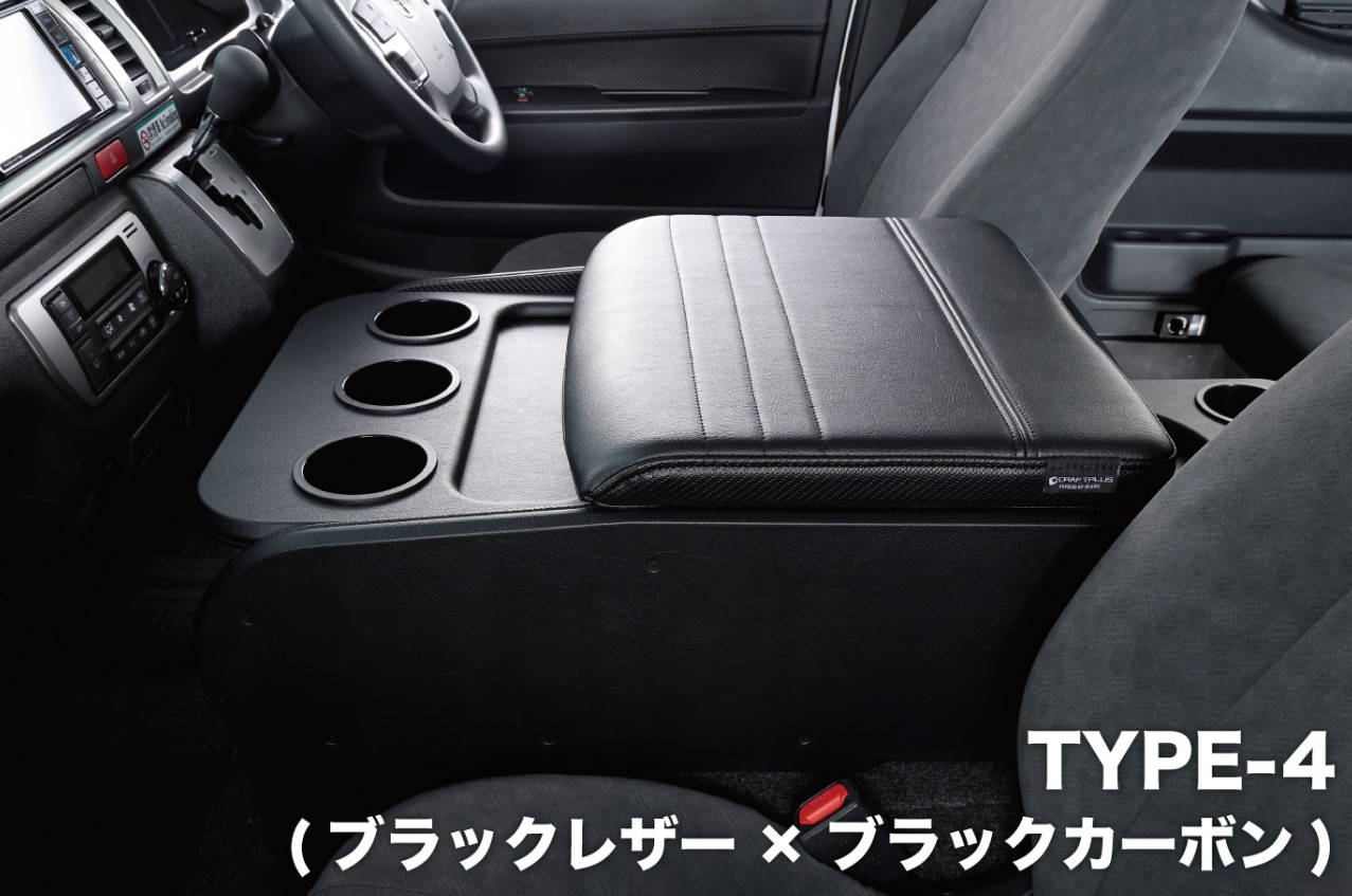 クラフトプラス(CRAFTPLUS) センターコンソールボックス 200系