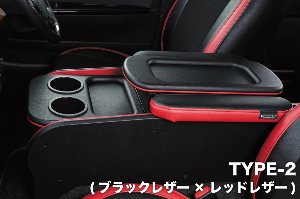 クラフトプラス(CRAFTPLUS) センターコンソールボックス ステージ2 HNF