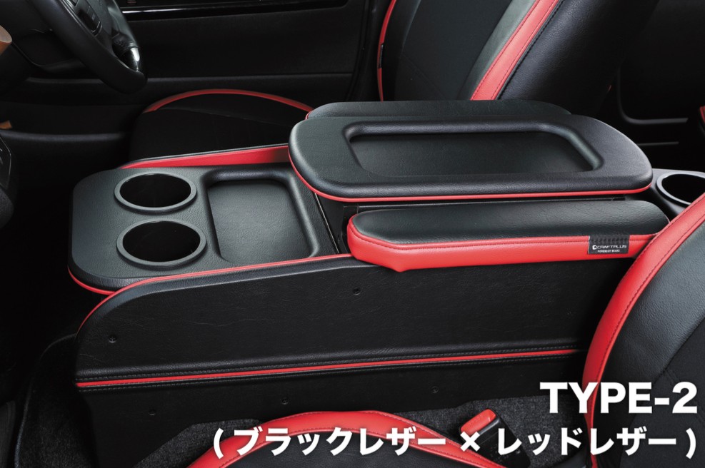 クラフトプラス(CRAFTPLUS) センターコンソールボックス ステージ3 HNF