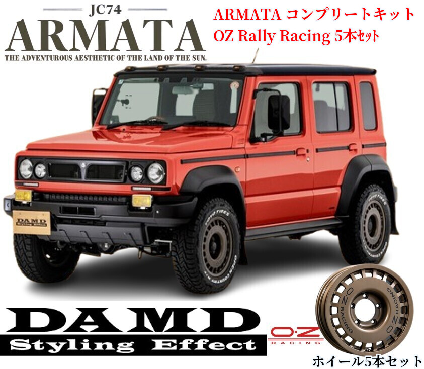 JC74ジムニーノマド ARMATAコンプリートキット&OZレーシング