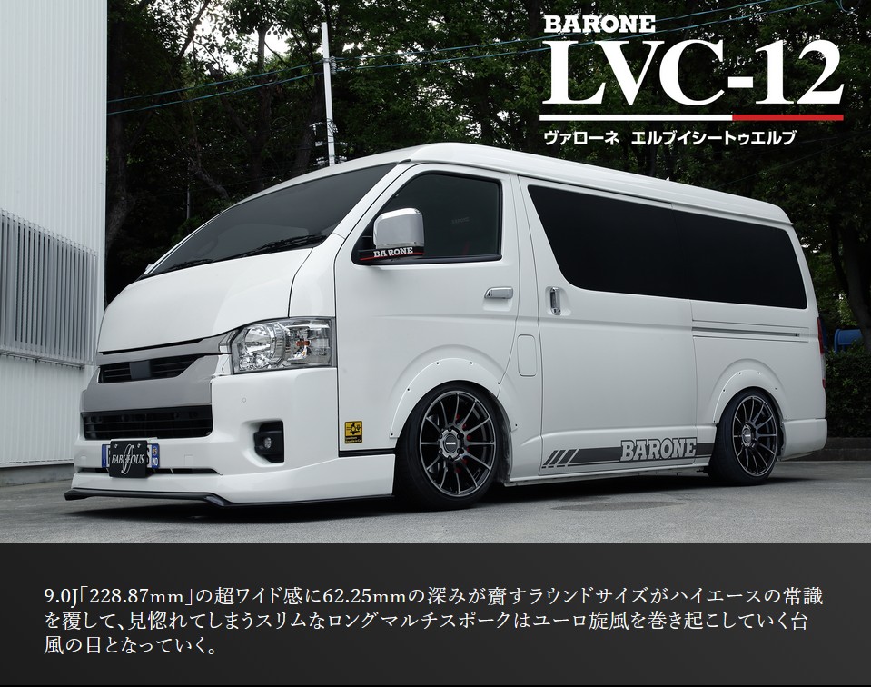 ファブレス(FABULOUS)ヴァローネLVC-12 18インチ9.0J+25【225/50R18
