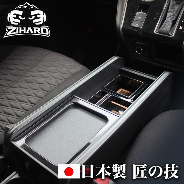 H25 デリカＤ：５ CV1W センターコンソールボックス 97309 デリカD:5 CV1W/CV5W】ZIHARDセンターコンソールボックス(フェガーリ