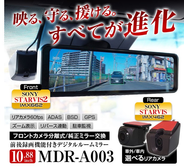 純正交換タイプIPS液晶デジタルインナーミラー MDR-A003【マックス