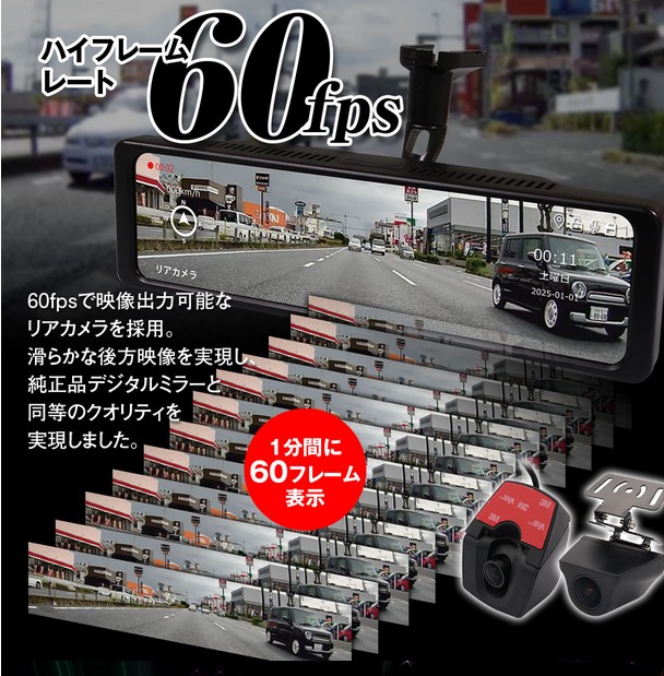 60FPSのリアカメラ,GPSを搭載した純正交換式デジタルルームミラー MDR