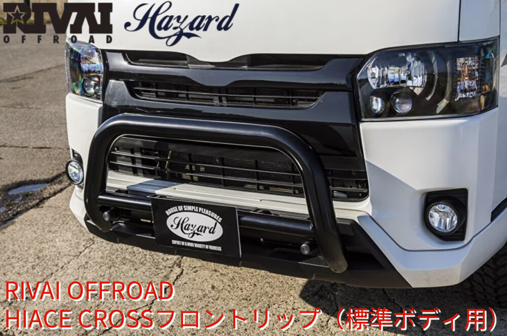 200系ハイエース標準ナローボディ4〜9型現行 フロントリップスポイラー
