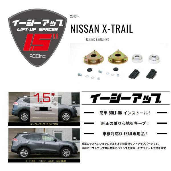 T32エクストレイル　1.5インチ（4cm）　ACCイージーアップ ACC リフトアップスペーサー イージーアップ【EAZY-UP】 フロント