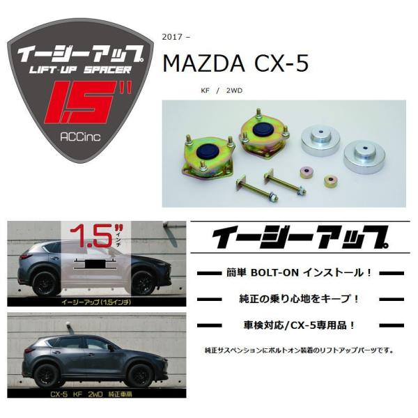 ACC リフトアップスペーサー イージーアップ【EAZY-UP】 フロント