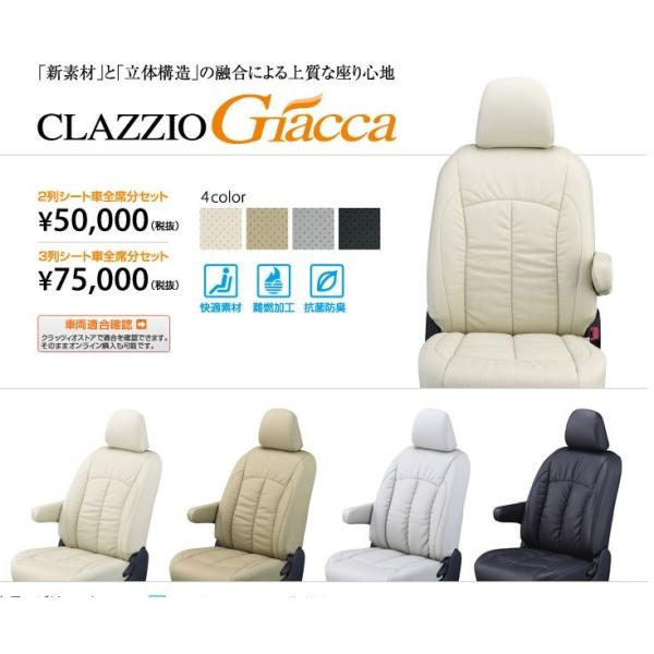 クラッツィオ(Clazzio) クラッツィオジャッカシートカバー 200系 