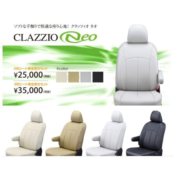 クラッツィオ（Clazzio Neo） シートカバー ネオ デリカD:5 : エス
