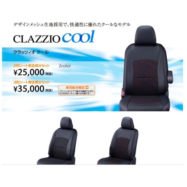 クラッツィオ（Clazzio Cool） シートカバー クール デリカD:5 : エス