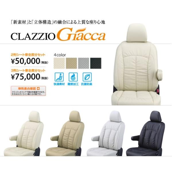 クラッツィオ（Clazzio Giacca） シートカバー ジャッカ デリカD:5 