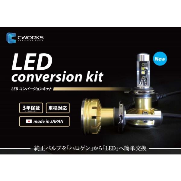 CWORKS(シーワークス) LEDコンバージョンキット H4切替軽貨物専用