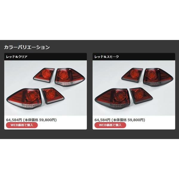 ファブレス（FABULOUS) LEDテールレンズ GRS200系クラウン
