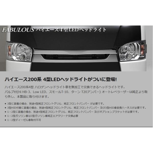 ファブレス(FABULOUS) 4型LEDヘッドライト 200系 ファブレス(FABULOUS) 4型LEDヘッドライト 200系
