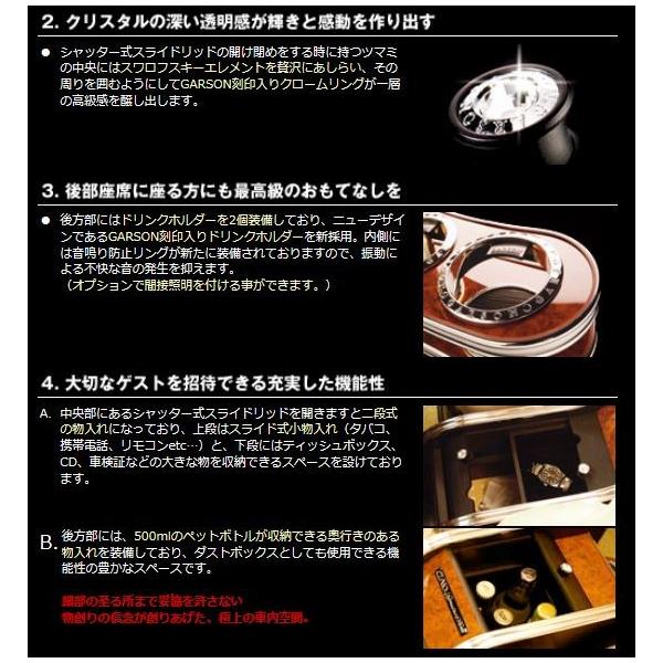 ギャルソン センターキャビネット 20系アルファード・ヴェルファイア
