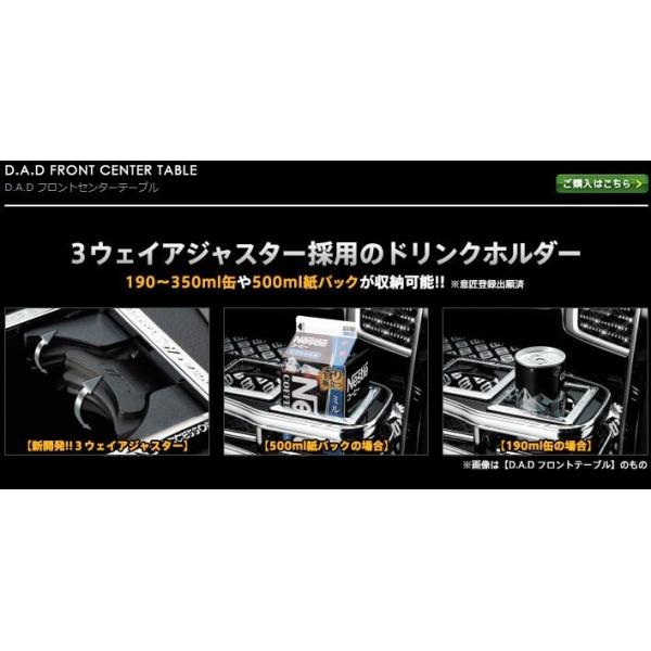 ギャルソン GARSON DAD フロントセンターテーブル E51エルグランド後期