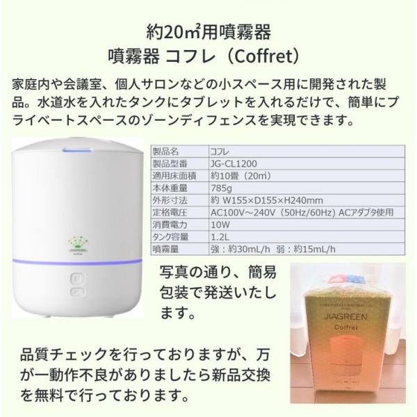 新品　約150畳用　次亜塩素酸水　対応噴霧器　（希少品）　ジアリフレ ジアグリーン コフレ】 次亜塩素酸水 加湿器 タブレット(JG-CL1200