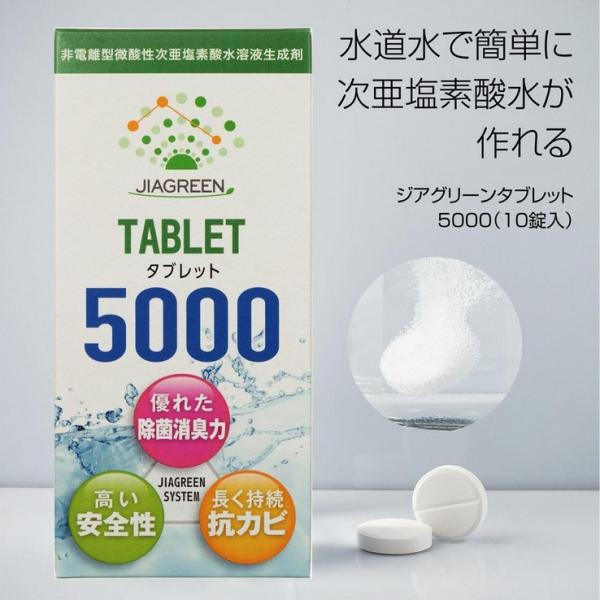 ジアグリーン 次亜塩素酸水 Amazon.co.jp: 次亜塩素酸水 生成タブレット ジアグリーン 500 5錠【1