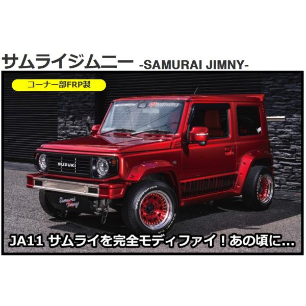 SAMURAI-JIMNY JIMRIDEサムライ・クラシックグリル未塗装 JB74W