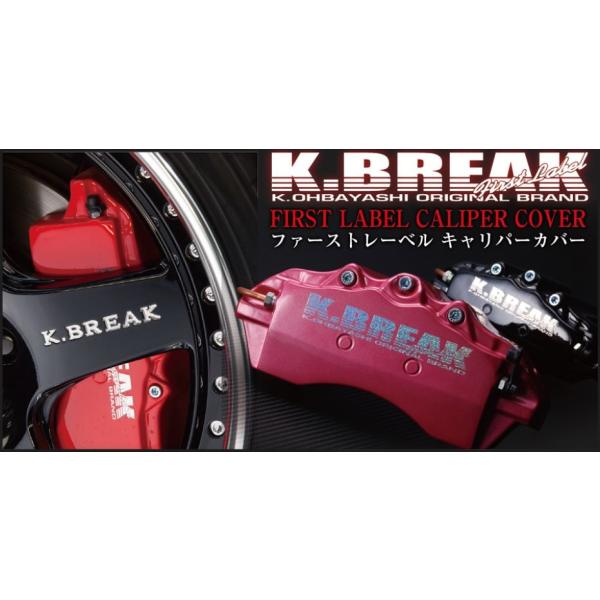 K-BREAK ケイブレイク ファーストレーベル キャリパーカバー フロント