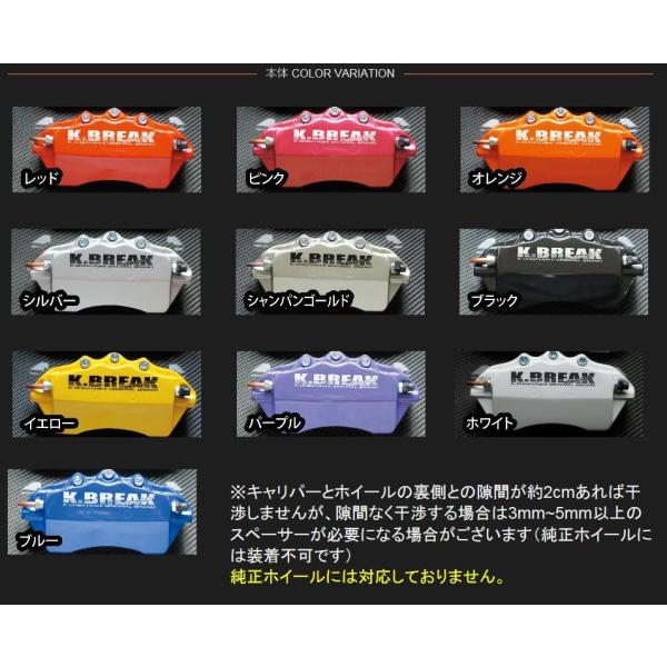 K-BREAK ケイブレイク ファーストレーベル キャリパーカバー フロント