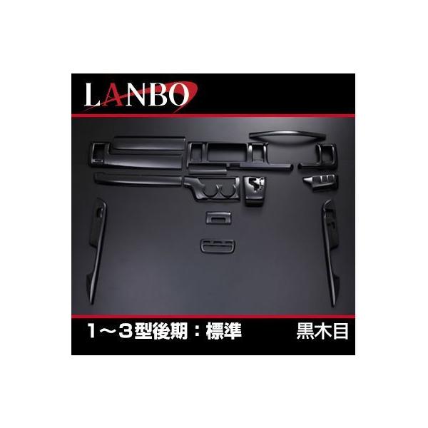 LANBO（ランボ） 3Dインテリアパネル15ピースセット 200系ハイエース1