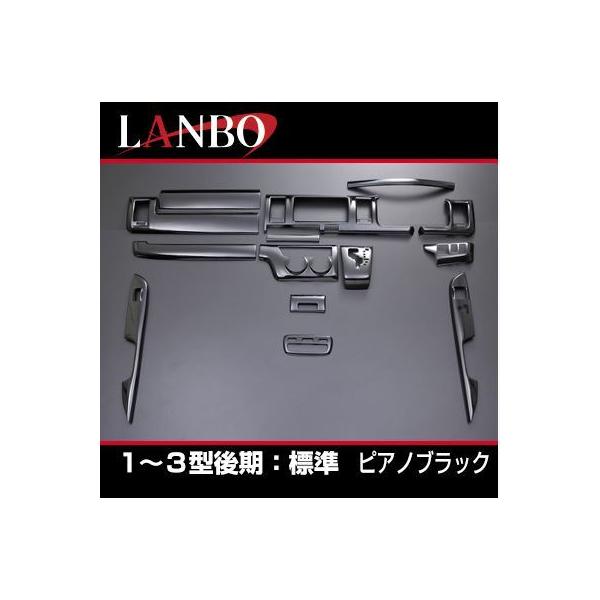 LANBO（ランボ） 3Dインテリアパネル15ピースセット 200系ハイエース1