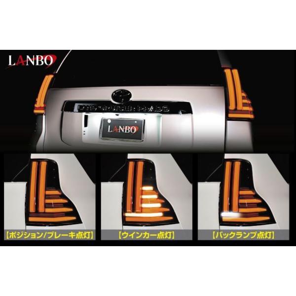 ランボ（LANBO）LED テールランプ［ランドクルーザープラド J150/151W