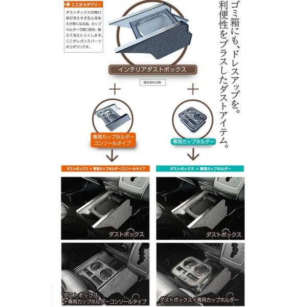 200系ハイエース　レガンス　ダストボックス レガンス(LEGANCE) インテリアダストボックス 200系ハイエースの説明