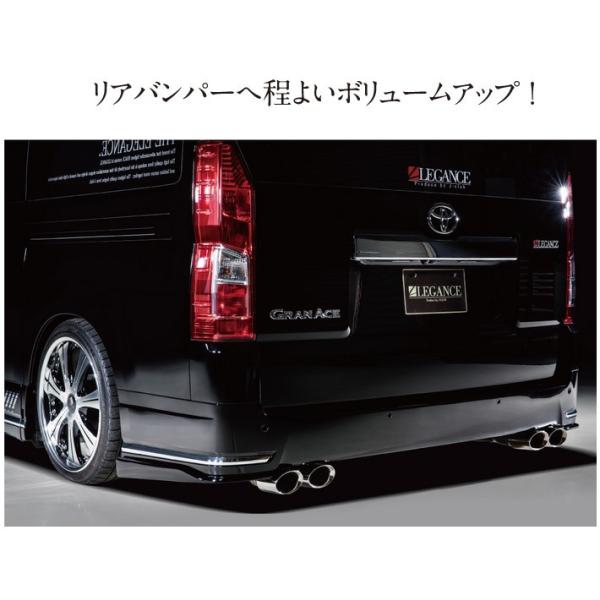レガンス(LEGANCE) グランエース用リアバンパーカナード未塗装 【J