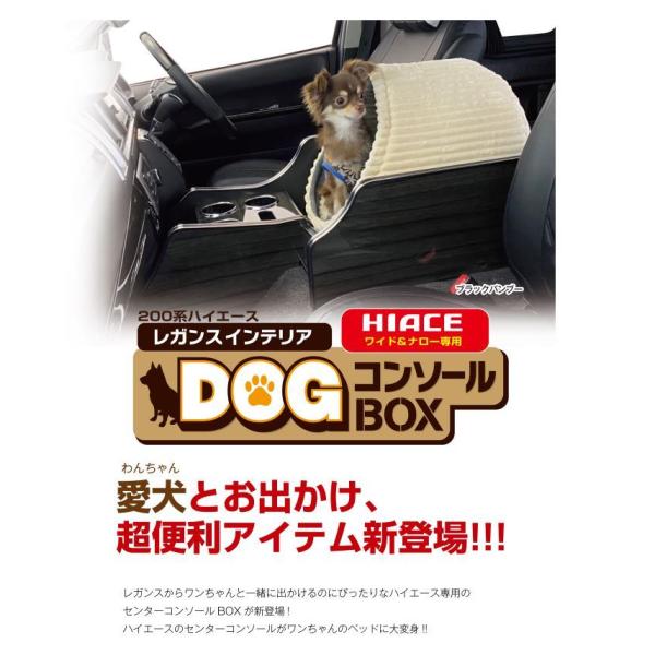 レガンス(LEGANCE) インテリアDOGコンソールボックスUSBポートセット