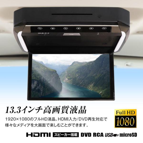 超高画質液晶DVDプレーヤー付きフリップダウンモニター13.3インチ 200