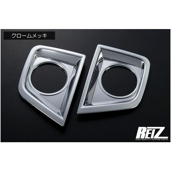 ライツ(REIZ) LA900S/LA910S タフト フォグランプカバー ABS樹脂製